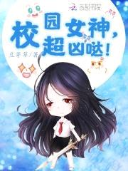 重生校园商女：最强女佣兵