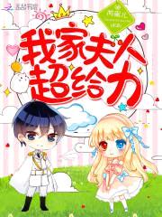 少帅大人，您又失宠了！