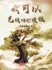 我可以兑换功德模板