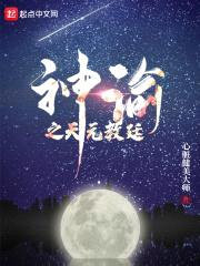 神谕之天元教廷