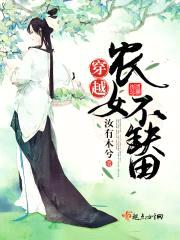 穿越农女不缺田