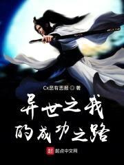 我在异世当救世主