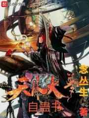 天外大梦自蛊书