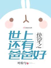快穿之世上还有爸爸好
