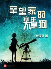 辛望家的塞班不是狗