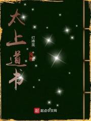 太上道书