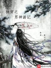 快穿之男神游记