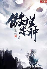 傲世丹神
