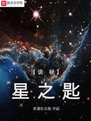 诡秘:星之匙