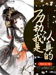 快穿之历劫我是认真的