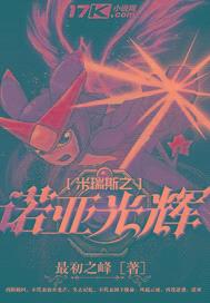 米瑞斯之诺亚光辉