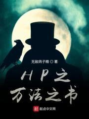 霍格沃茨：万法之书