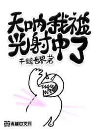 天呐我被光击中了