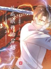 诸天之从战狼开始穿越