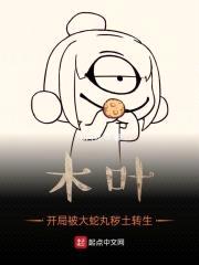 木叶:开局被大蛇丸秽土转生