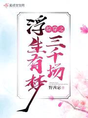 综穿之浮生有梦三千场