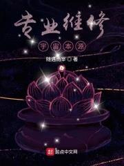 专业维修宇宙本源