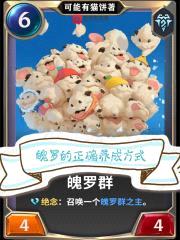 魄罗的正确养成方式