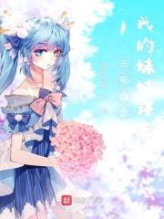 天依念之我的meimei洛天依