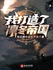EVE:我打造了凛冬帝国
