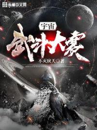 宇宙武斗大赛