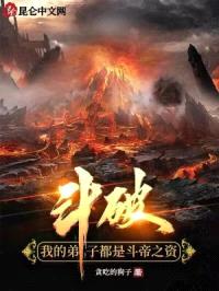 斗破:授徒万倍返还,丹帝古河