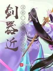 剑器近：西街小铁匠