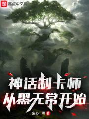 神话制卡师:从黑无常开始
