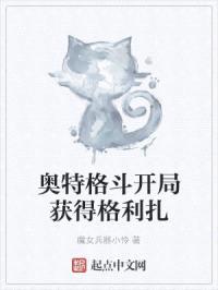 奥特格斗开局获得格利扎