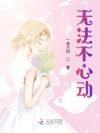 无法不心动