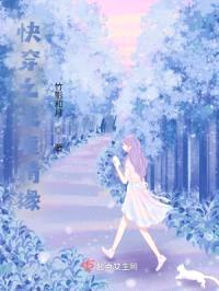 快穿之迷鹿情缘