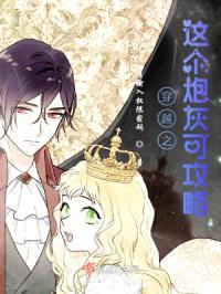 穿越之这个炮灰可攻略