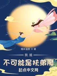 我姐不可能是扶弟魔