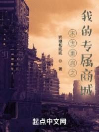 末世重启之我的专属商城