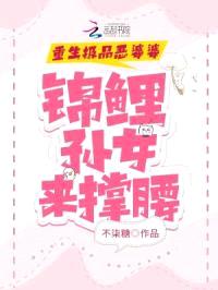 重生极品恶婆婆，锦鲤孙女来撑腰