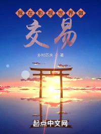 我在影视世界做交易