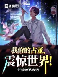 我修的古董,震惊世界!