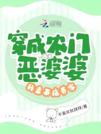 穿成农门恶婆婆，我靠开店养家