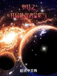 人在奥特世界成圣