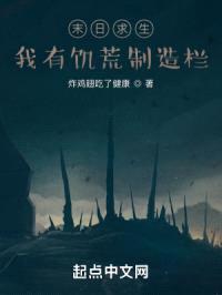 末日求生：我有饥荒制造栏