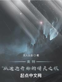 奥特:从迪迦开始