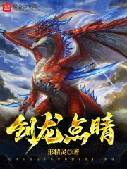 创龙点睛