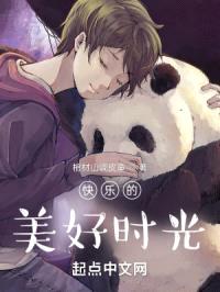 快乐的美好时光