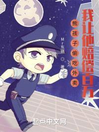 熊孩子偷吃外卖,我让他赔偿百万