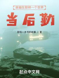 穿越在那样一个世界,当后勤