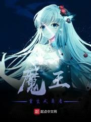 魔王重生成勇者