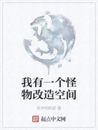 我有一个怪物改造空间