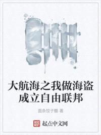 大航海之我做海盗成立自由联邦