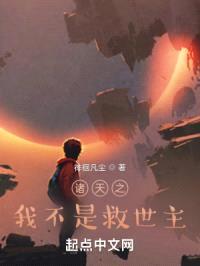 诸天之我不是救世主