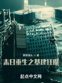 末日重生之基建狂魔